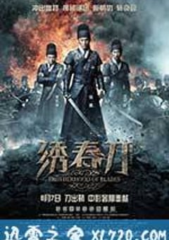 绣春刀 (2014) 迅雷BT磁力免费下载