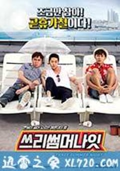 三个夏夜 쓰리 썸머 나잇 (2015) 迅雷BT磁力免费下载