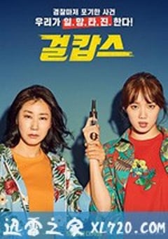 女警 걸캅스 (2019) 迅雷BT磁力免费下载