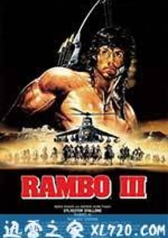 第一滴血3 Rambo III (1988) 迅雷BT磁力免费下载