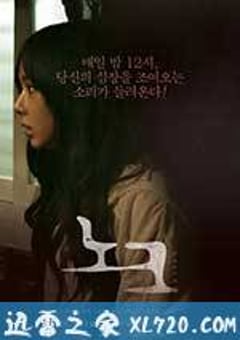 鬼影敲门 노크 (2012) 迅雷BT磁力免费下载