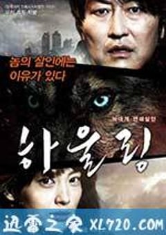 嚎叫 하울링 (2012) 迅雷BT磁力免费下载