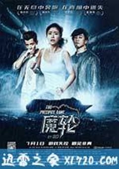 魔轮 (2016) 迅雷BT磁力免费下载