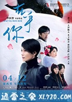 在乎你 (2019) 迅雷BT磁力免费下载