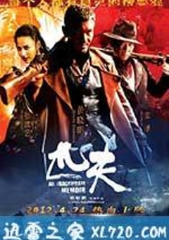 匹夫 (2012) 迅雷BT磁力免费下载