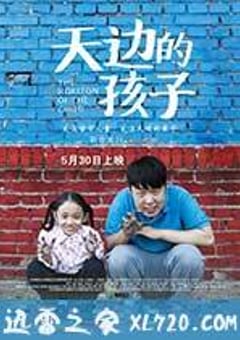 天边的孩子 (2015) 迅雷BT磁力免费下载