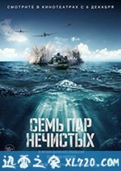 七号渡船 Sem par nechistykh (2018) 迅雷BT磁力免费下载
