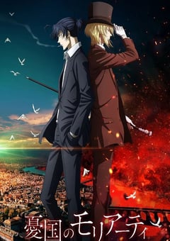 2022年日本动漫《忧国的莫里亚蒂 OVA》全2集 迅雷BT磁力免费下载