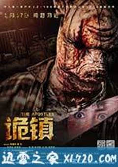 诡镇 (2014) 迅雷BT磁力免费下载