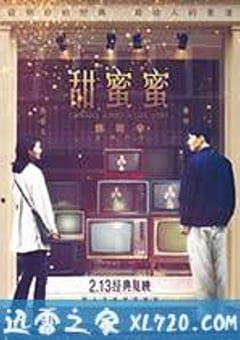 甜蜜蜜 (1996) 迅雷BT磁力免费下载