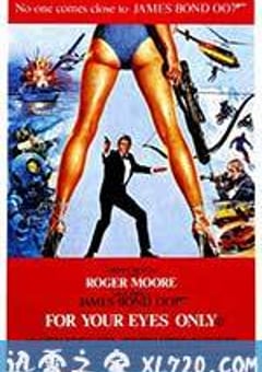 007之最高机密 For Your Eyes Only (1981) 迅雷BT磁力免费下载