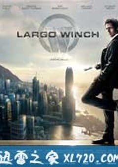 决战豪门 Largo Winch (2008) 迅雷BT磁力免费下载