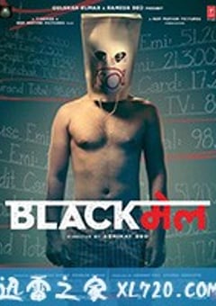 勒索 Blackmail (2018) 迅雷BT磁力免费下载