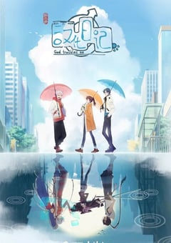 2022年国产动漫《汉化日记 第三季》连载至12 迅雷BT磁力免费下载