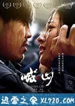 喊·山 (2015) 迅雷BT磁力免费下载