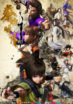 2021年国产动漫《新秦时明月》全39集 迅雷BT磁力免费下载
