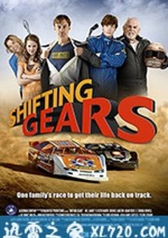 换档 Shifting Gears (2018) 迅雷BT磁力免费下载