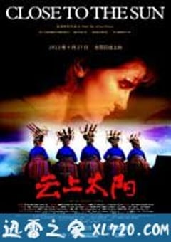云上太阳 (2012) 迅雷BT磁力免费下载