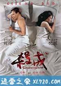 杀戒 (2013) 迅雷BT磁力免费下载