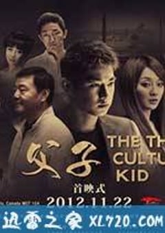 父子TCK (2012) 迅雷BT磁力免费下载