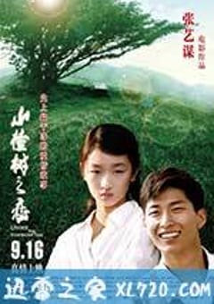 山楂树之恋 (2010) 迅雷BT磁力免费下载