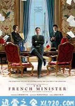 外交风云 Quai d’Orsay (2013) 迅雷BT磁力免费下载