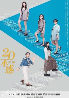 2022年国产大陆电视剧《二十不惑2》全40集 迅雷BT磁力免费下载