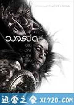 监控录像 วงจรปิด (2012) 迅雷BT磁力免费下载