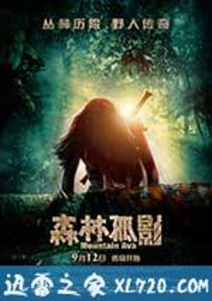 森林孤影 (2014) 迅雷BT磁力免费下载