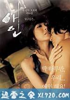 爱人 애인 (2005) 迅雷BT磁力免费下载