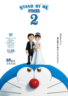 2020年日本7.3分动画《哆啦A梦:伴我同行2》BD国粤日三语中字 迅雷BT磁力免费下载
