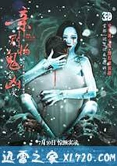 亲,别怕 (2015) 迅雷BT磁力免费下载