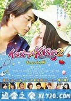 一吻定情电影版2:大学篇 イタズラなKiss THE MOVIE Part2 キャンパス編 (2017) 迅雷BT磁力免费下载