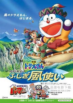 哆啦A梦：大雄与风之使者 ドラえもん のび太とふしぎ風使い (2003) 迅雷BT磁力免费下载