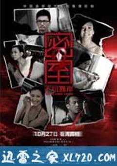 密室之不可靠岸 (2011) 迅雷BT磁力免费下载