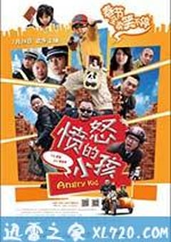 愤怒的小孩 (2012) 迅雷BT磁力免费下载