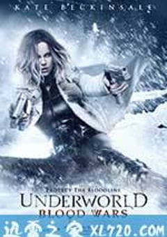 黑夜传说5：血战 Underworld: Blood Wars (2016) 迅雷BT磁力免费下载