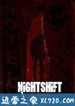 夺命大夜班 Nightshift (2018) 迅雷BT磁力免费下载