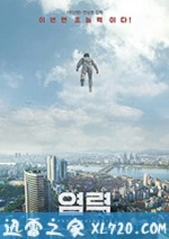 念力 염력 (2018) 迅雷BT磁力免费下载