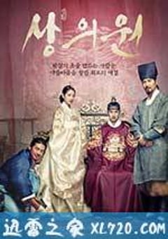 尚衣院 상의원 (2014) 迅雷BT磁力免费下载