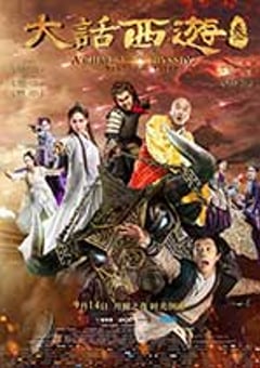 大话西游3 (2016) 迅雷BT磁力免费下载