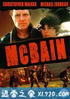 轰天神鹰 McBain (1991) 迅雷BT磁力免费下载