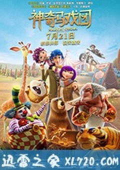 神奇马戏团之动物饼干 Magical Circus: Animal Crackers (2017) 迅雷BT磁力免费下载