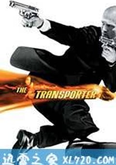 玩命快递 The Transporter (2002) 迅雷BT磁力免费下载