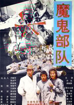 1992年中国香港经典惊悚片《黑太阳731续集之杀人工厂》BD中字 迅雷BT磁力免费下载