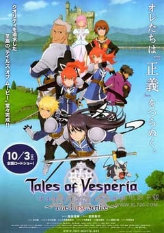 宵星传说 首鸣 テイルズ オブ ヴェスペリア ～The First Strike～ (2009) 迅雷BT磁力免费下载