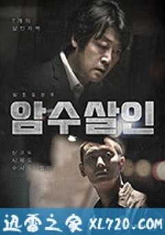 暗数杀人 암수살인 (2018) 迅雷BT磁力免费下载