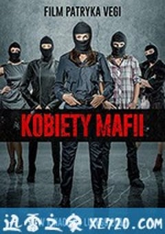女黑手党 Kobiety Mafii (2018) 迅雷BT磁力免费下载
