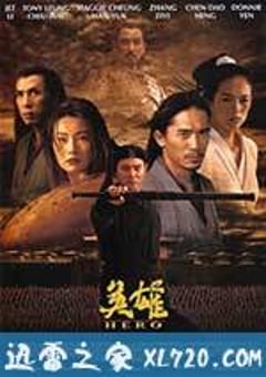 英雄 (2002) 迅雷BT磁力免费下载