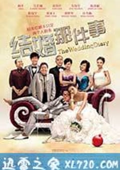 结婚那件事 (2011) 迅雷BT磁力免费下载